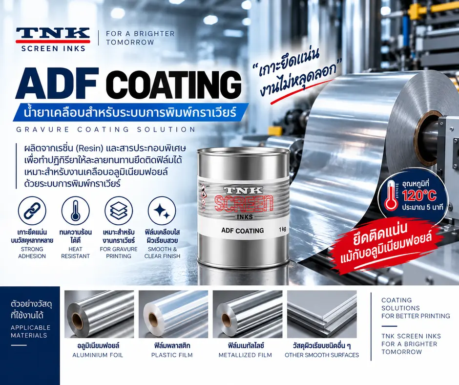 ADF COATING