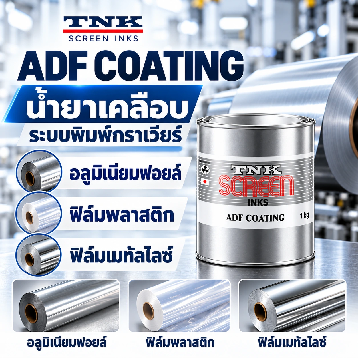 ADF COATING