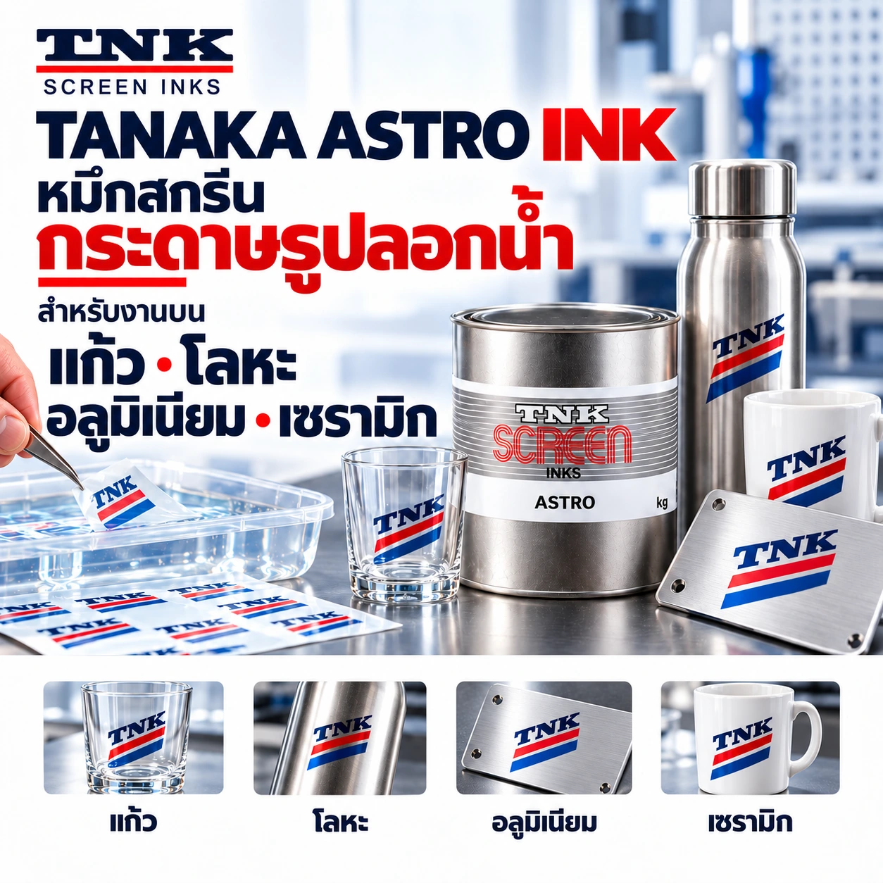 ASTRO INK