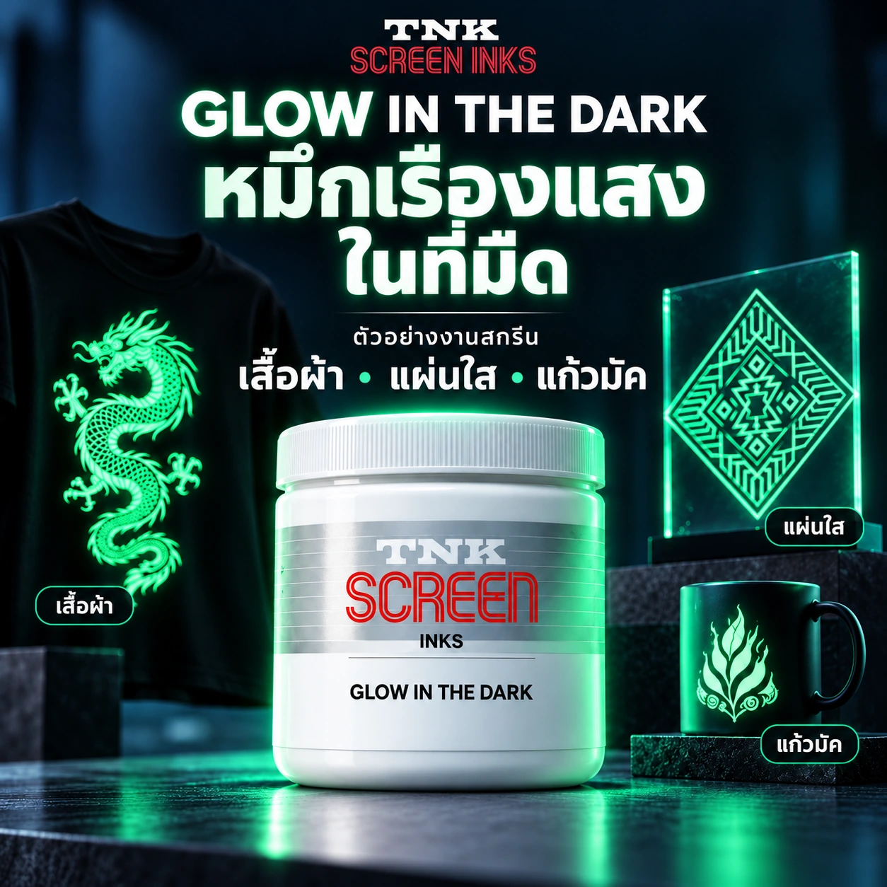 GLOW IN THE DARK
