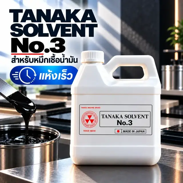 TANAKA SOLVENT No.03