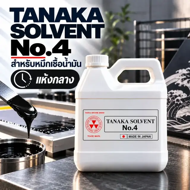 TANAKA SOLVENT No.04