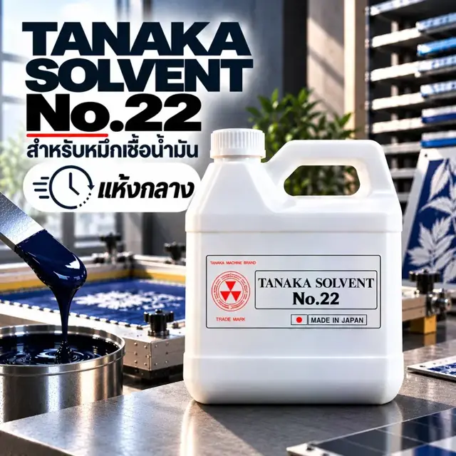 TANAKA SOLVENT No.22