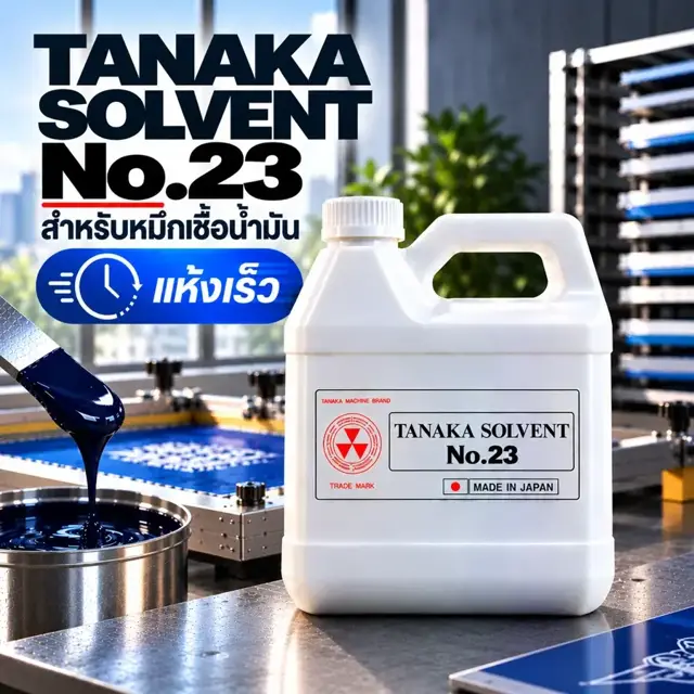 TANAKA SOLVENT No.23