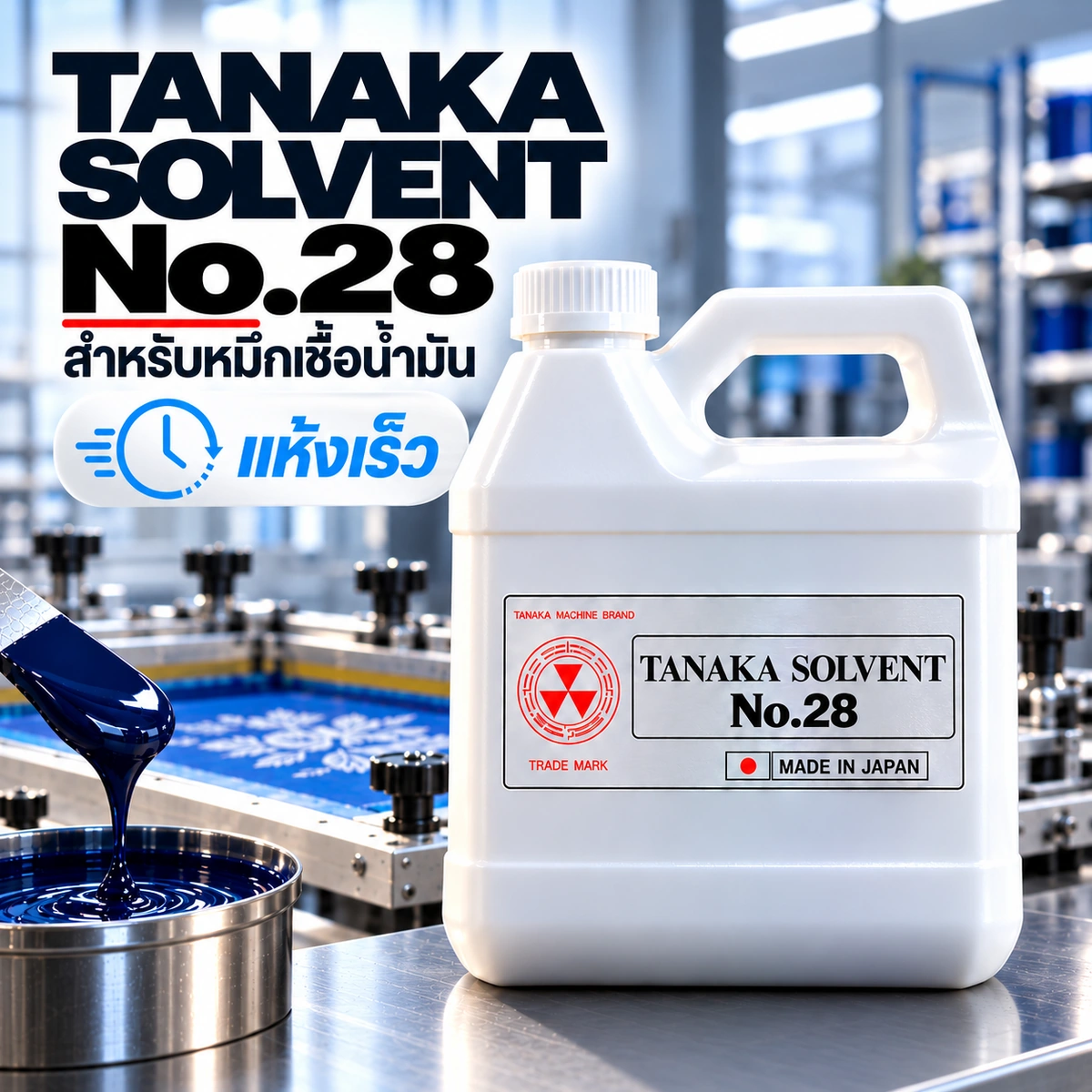 TANAKA SOLVENT No.28