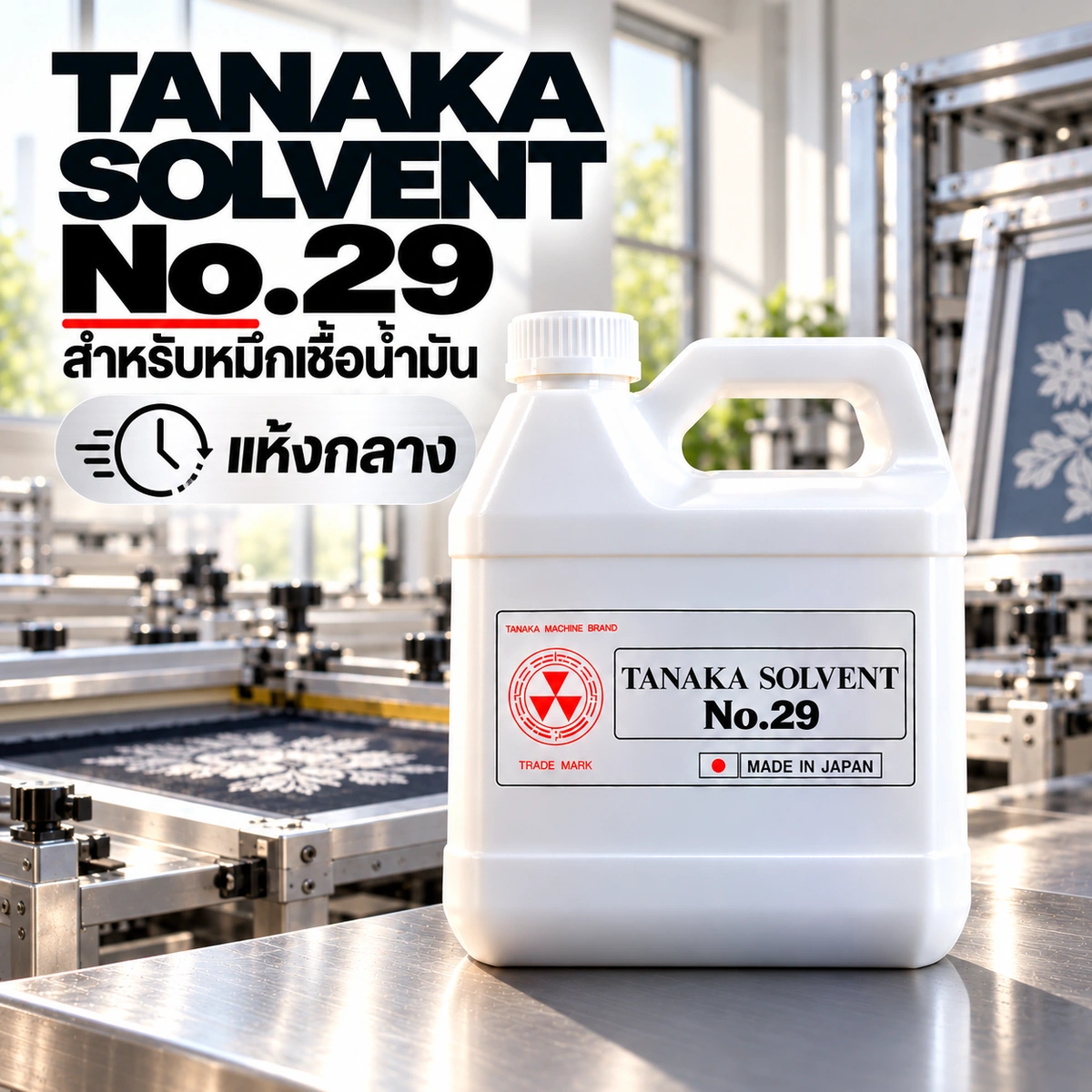 TANAKA SOLVENT No.29