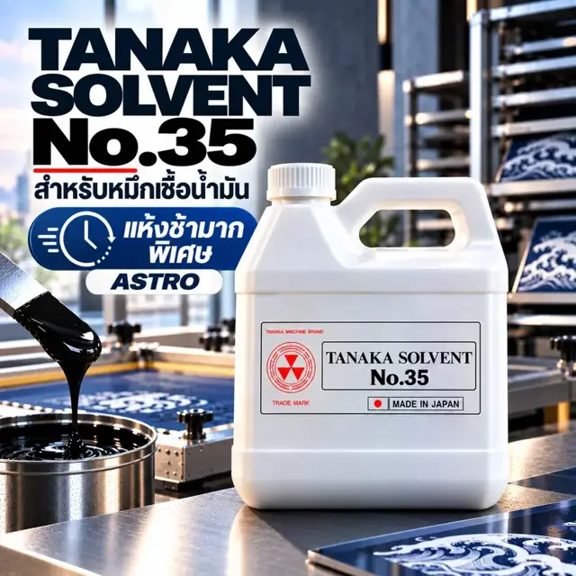 TANAKA SOLVENT No.35