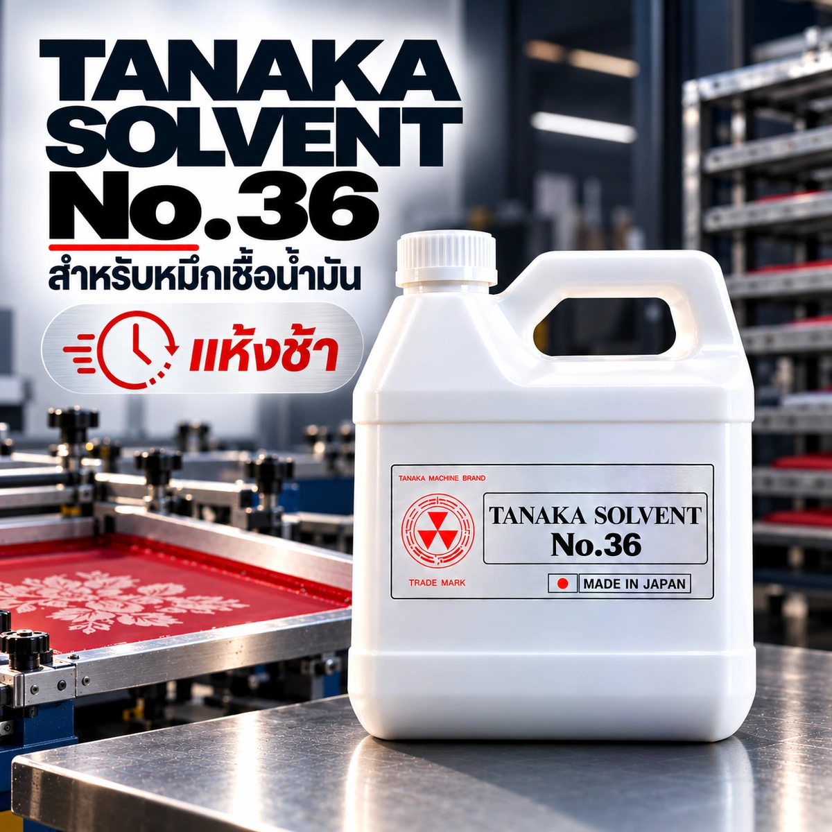 TANAKA SOLVENT No.36