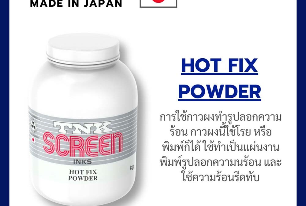 HOT FIX POWDER