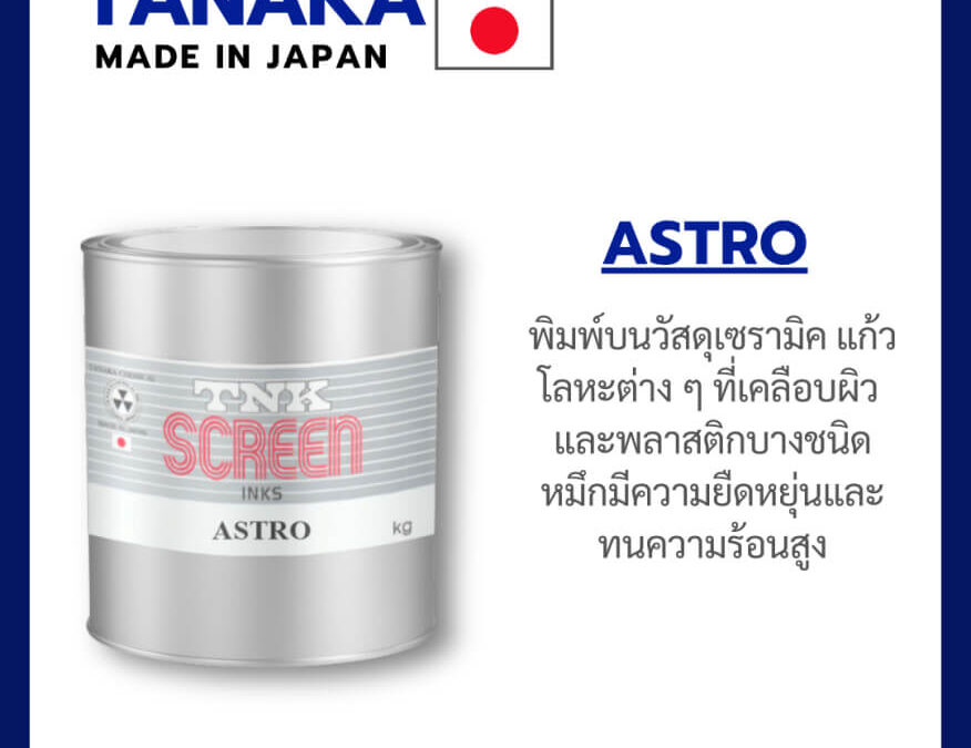 ASTRO SERIES INK