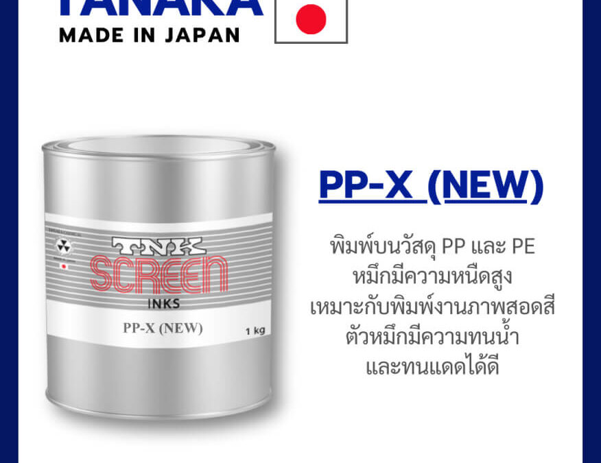 PP-X (NEW) SERIES INK