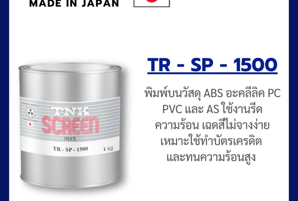 TR-SP-1500 SERIES INK